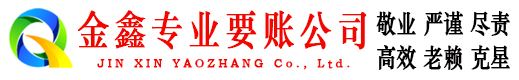 延吉追账公司